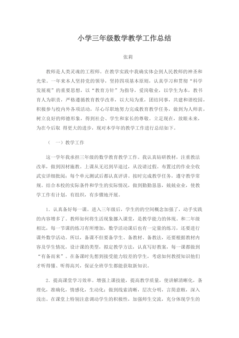 小学三年级数学教学工作总结_第1页