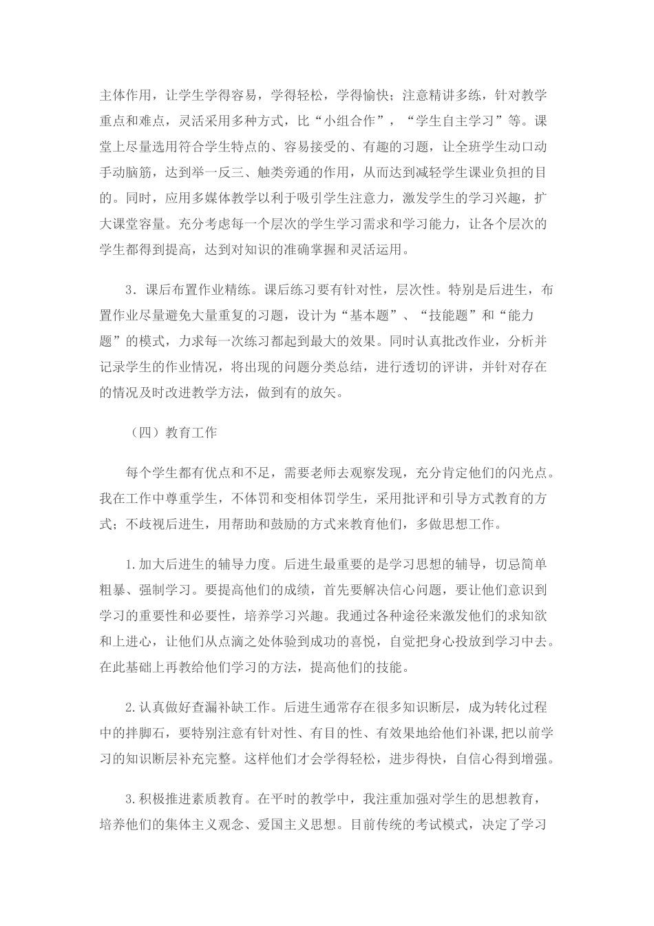 小学三年级数学教学工作总结_第2页