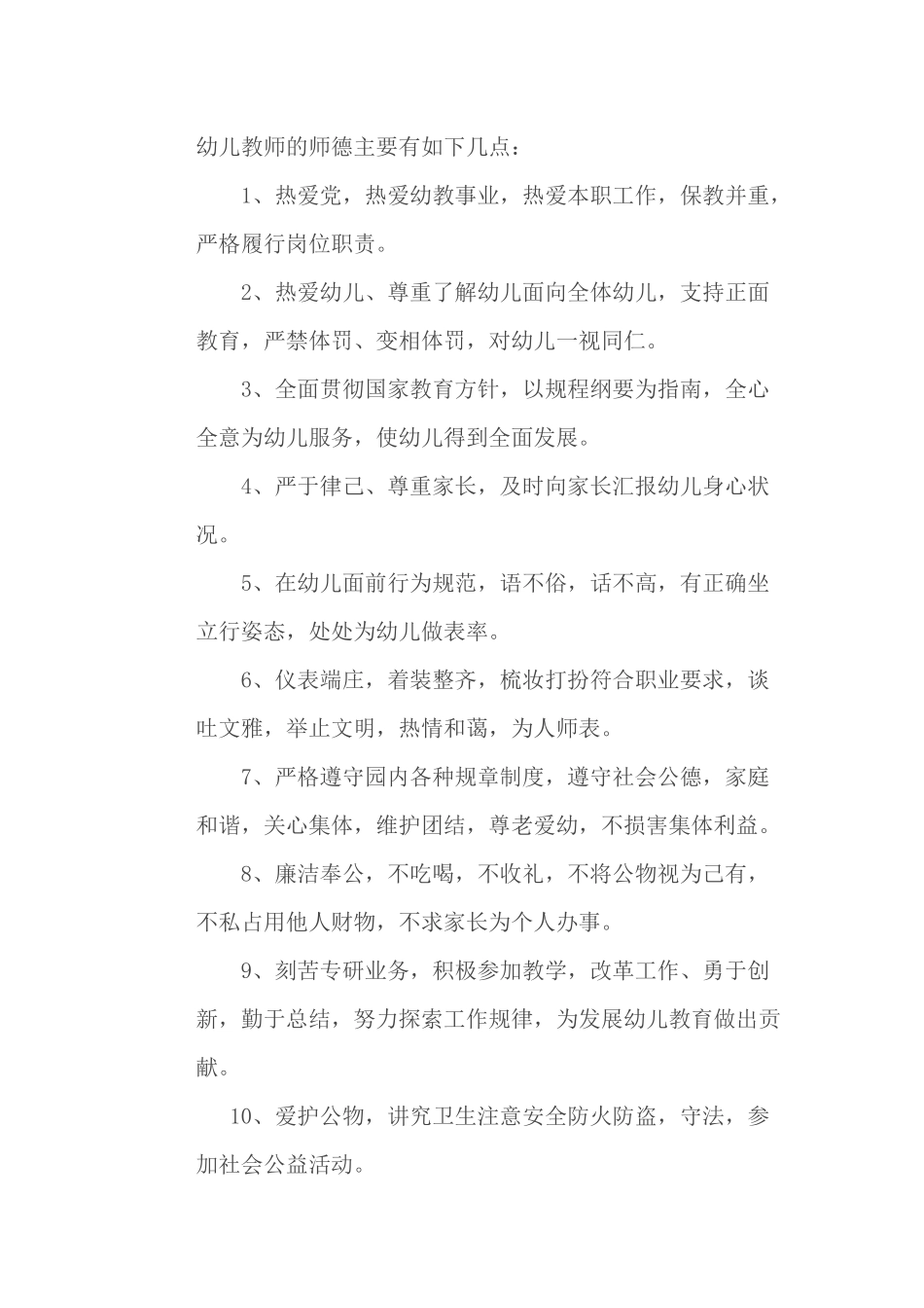 幼儿教师的师德_第1页