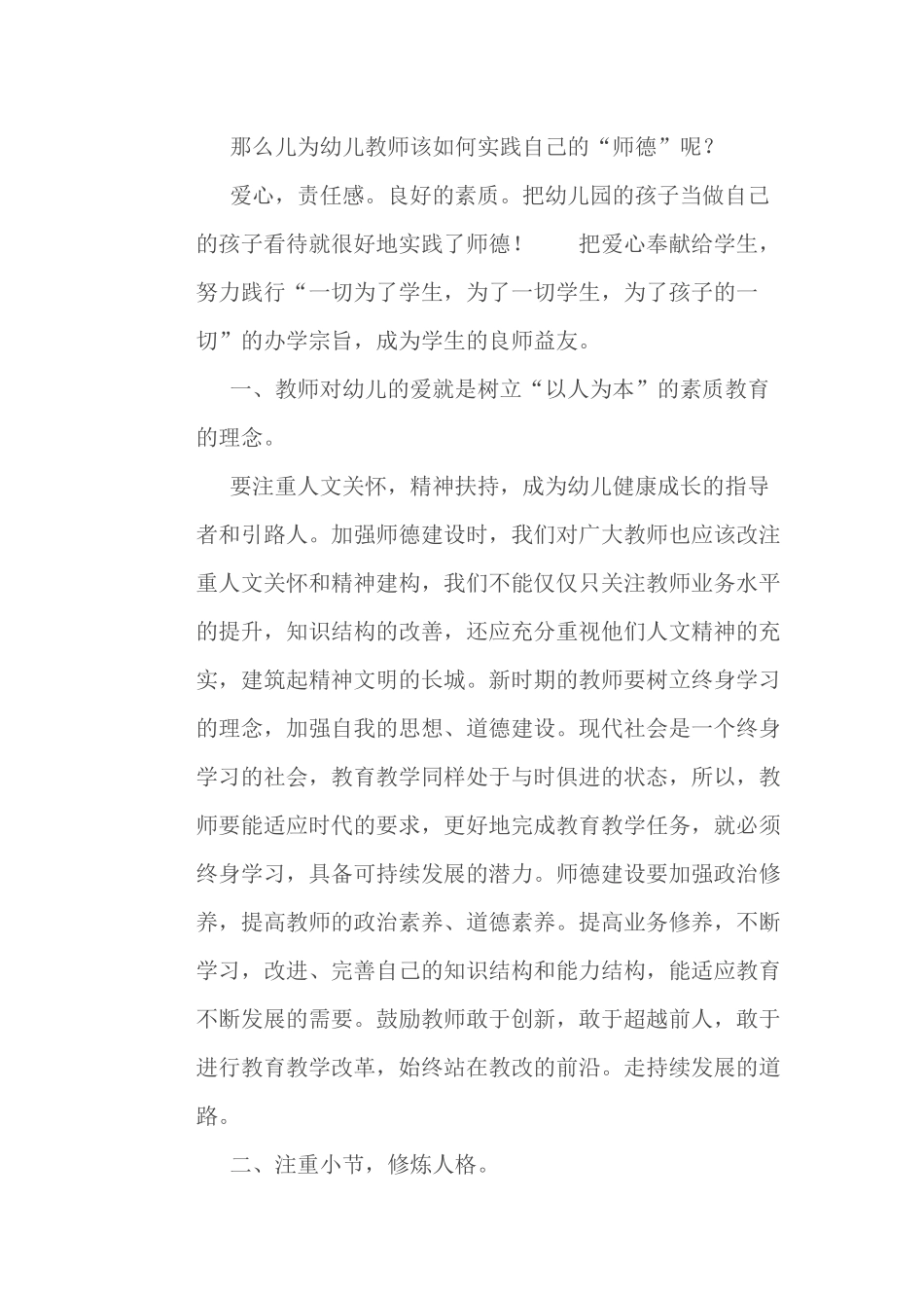 幼儿教师的师德_第2页