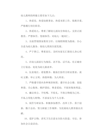 幼儿教师的师德