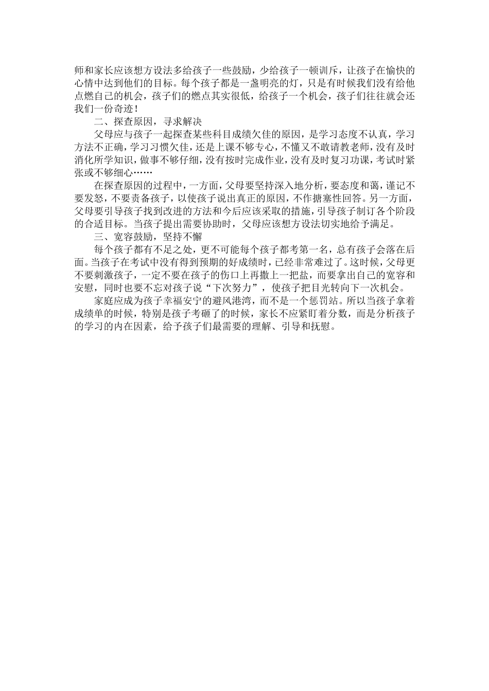 孩子私自改分的背后_第2页