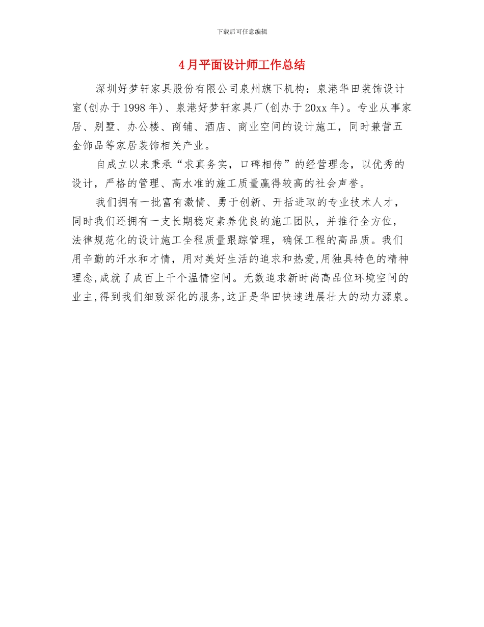 4月平安医院工作总结与4月平面设计师工作总结汇编_第2页