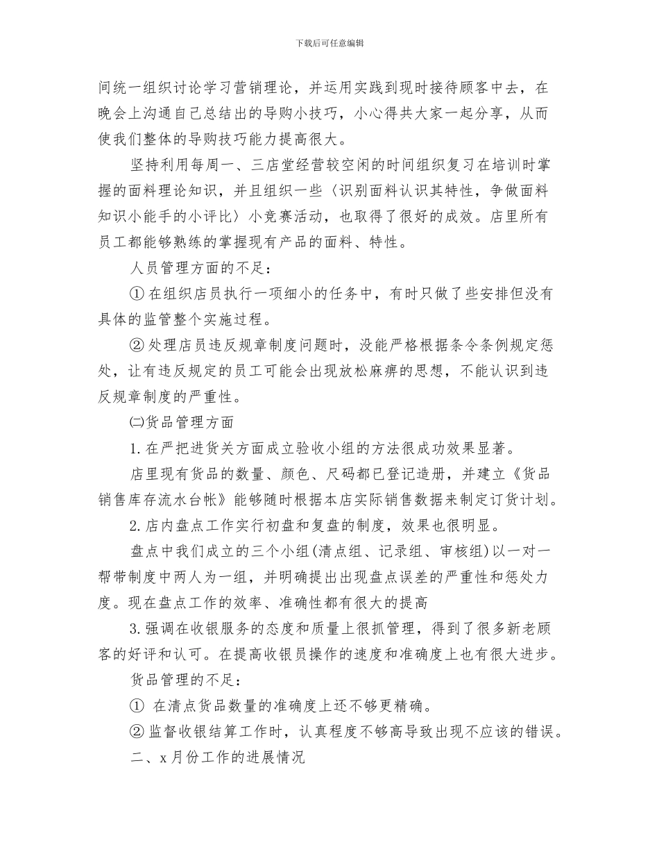 4月平面设计师工作总结与4月店长销售工作总结汇编_第3页