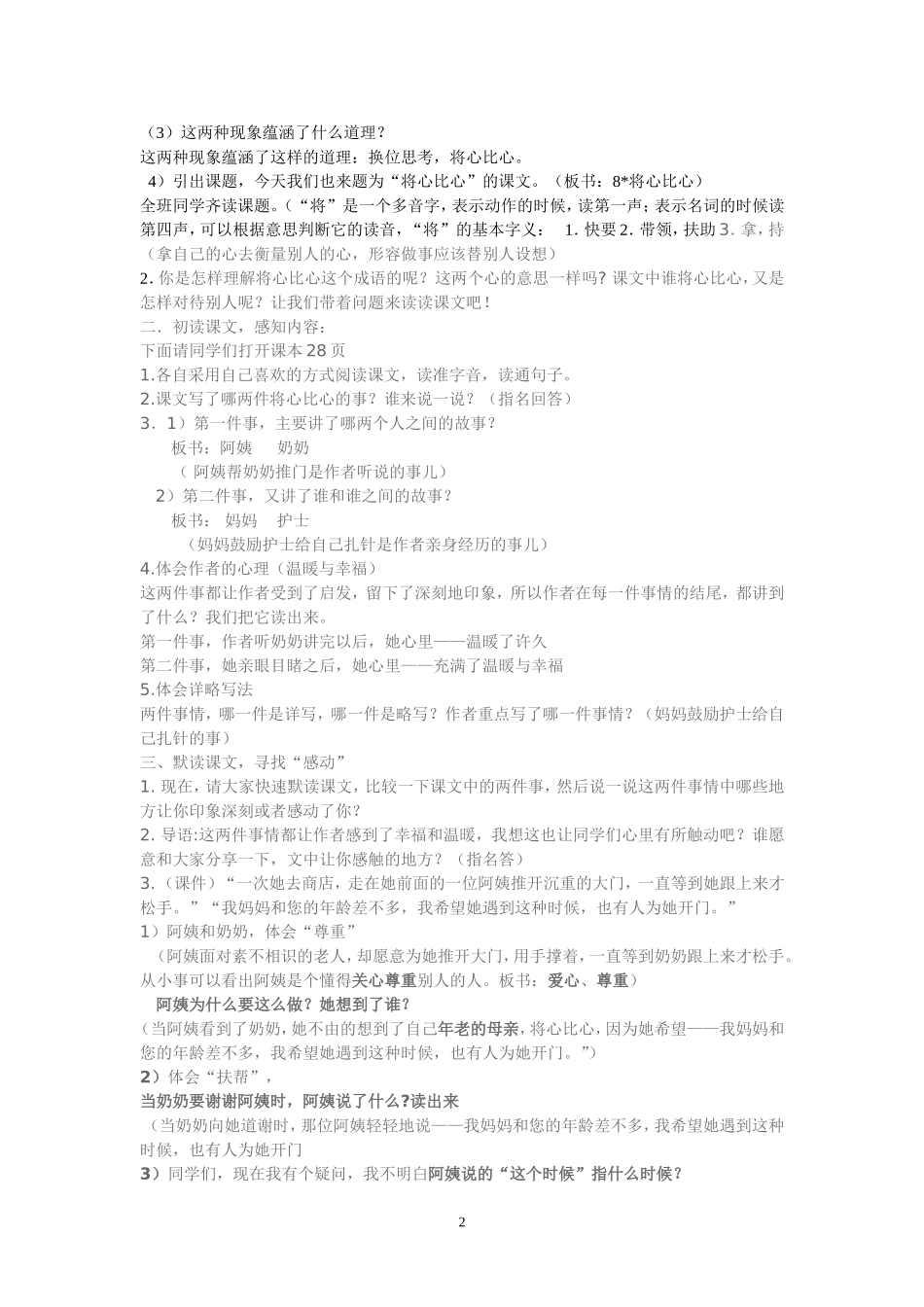 《将心比心》教学设计_第2页