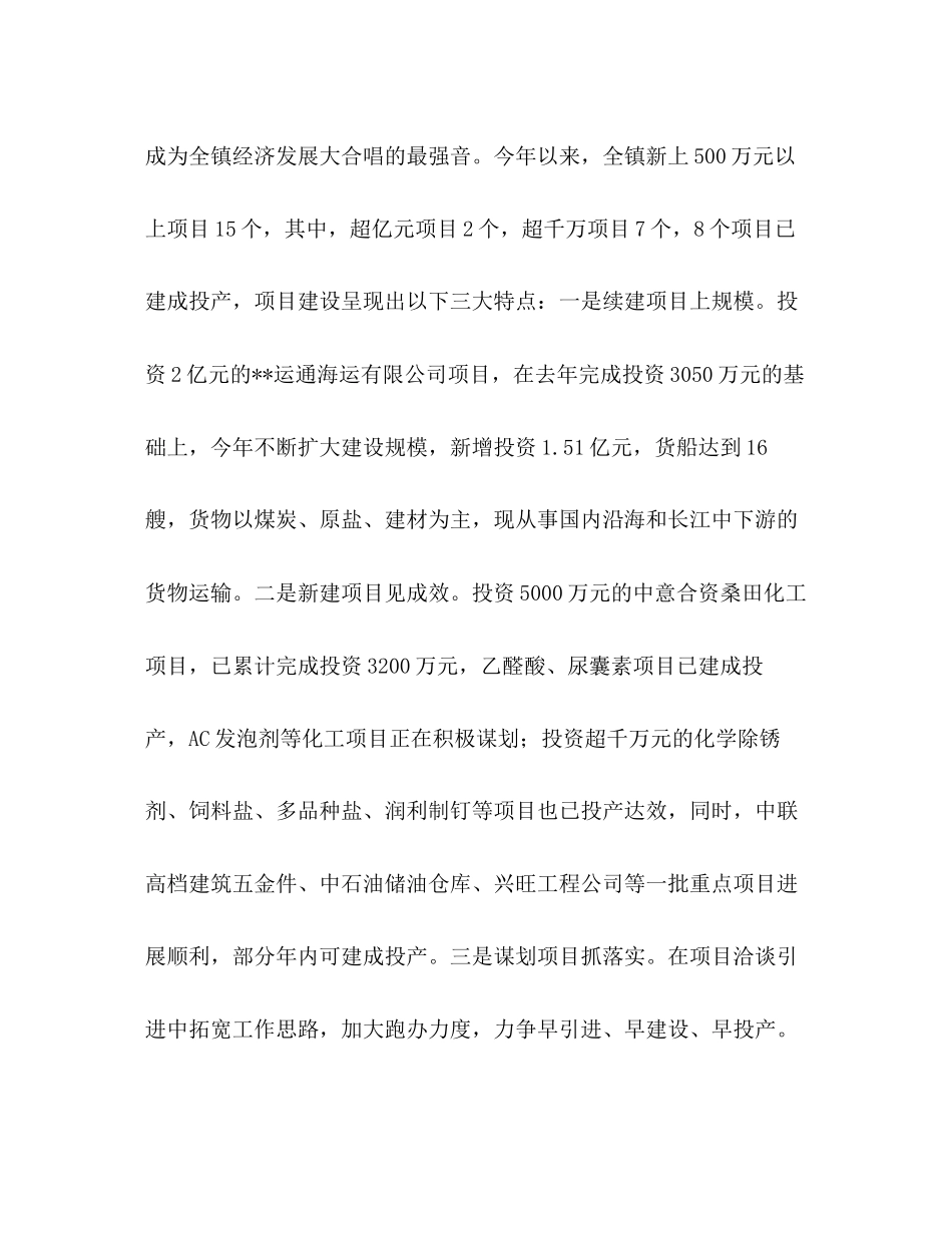 乡镇年工作总结及年工作计划_第2页