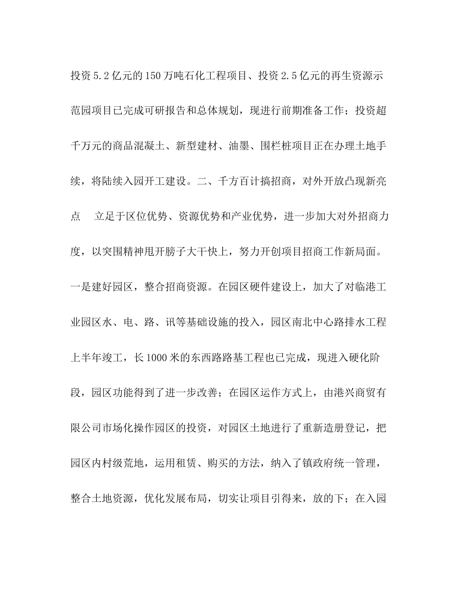 乡镇年工作总结及年工作计划_第3页