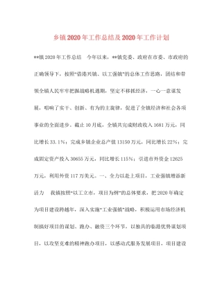 乡镇年工作总结及年工作计划