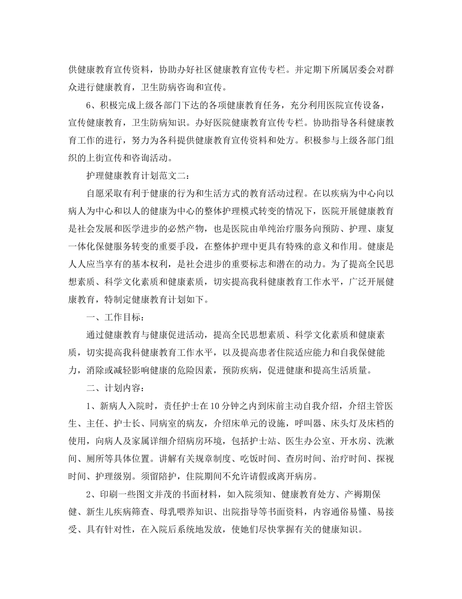 护理健康教育计划范文_第2页