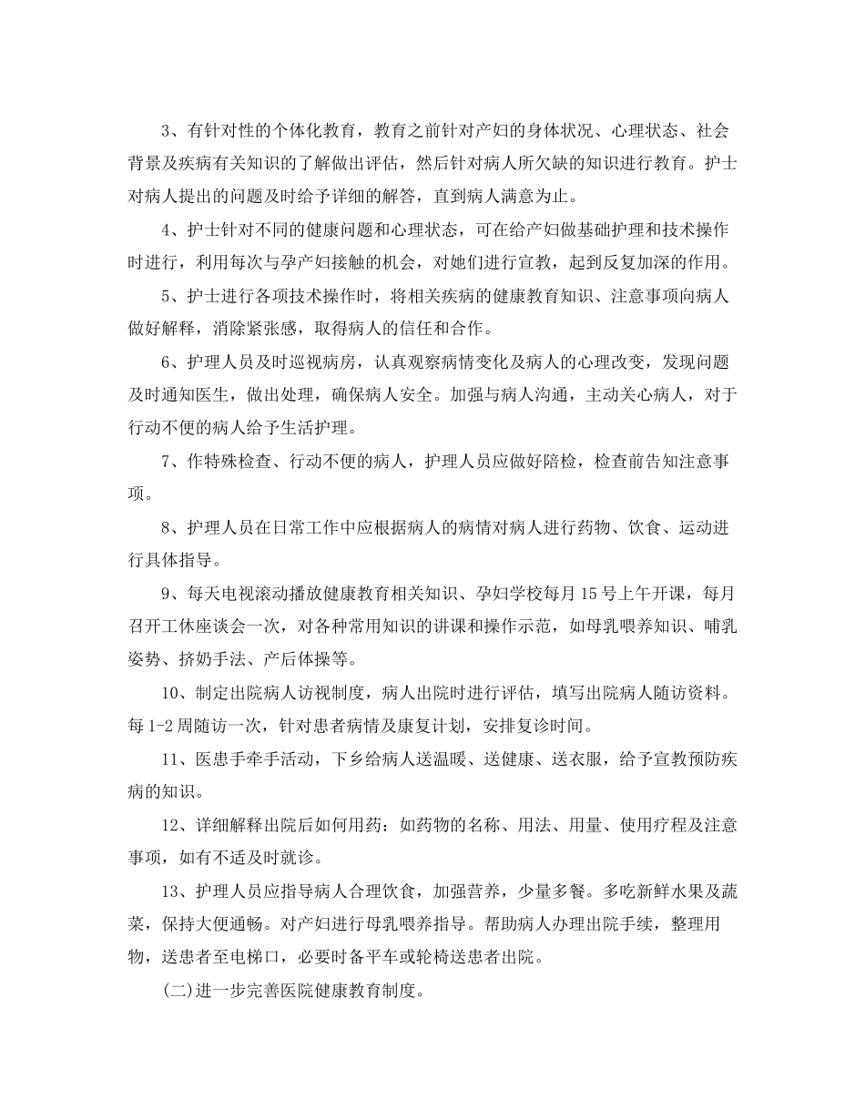 护理健康教育计划范文_第3页