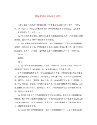 护理健康教育计划范文