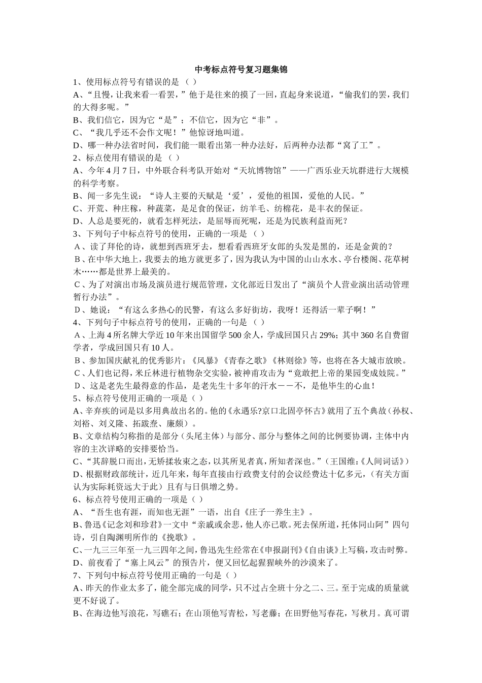 中考标点符号复习题集锦_第1页