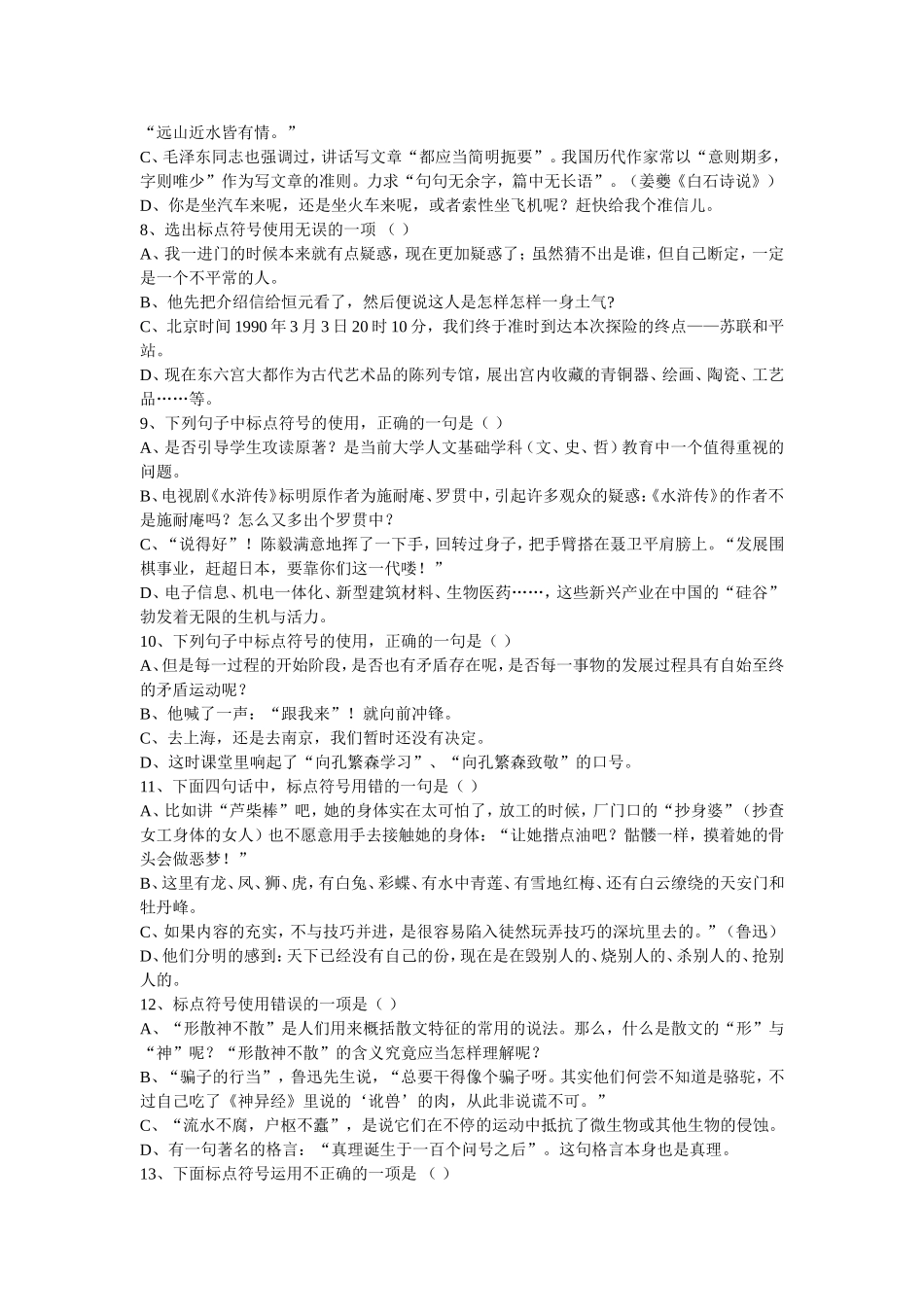 中考标点符号复习题集锦_第2页