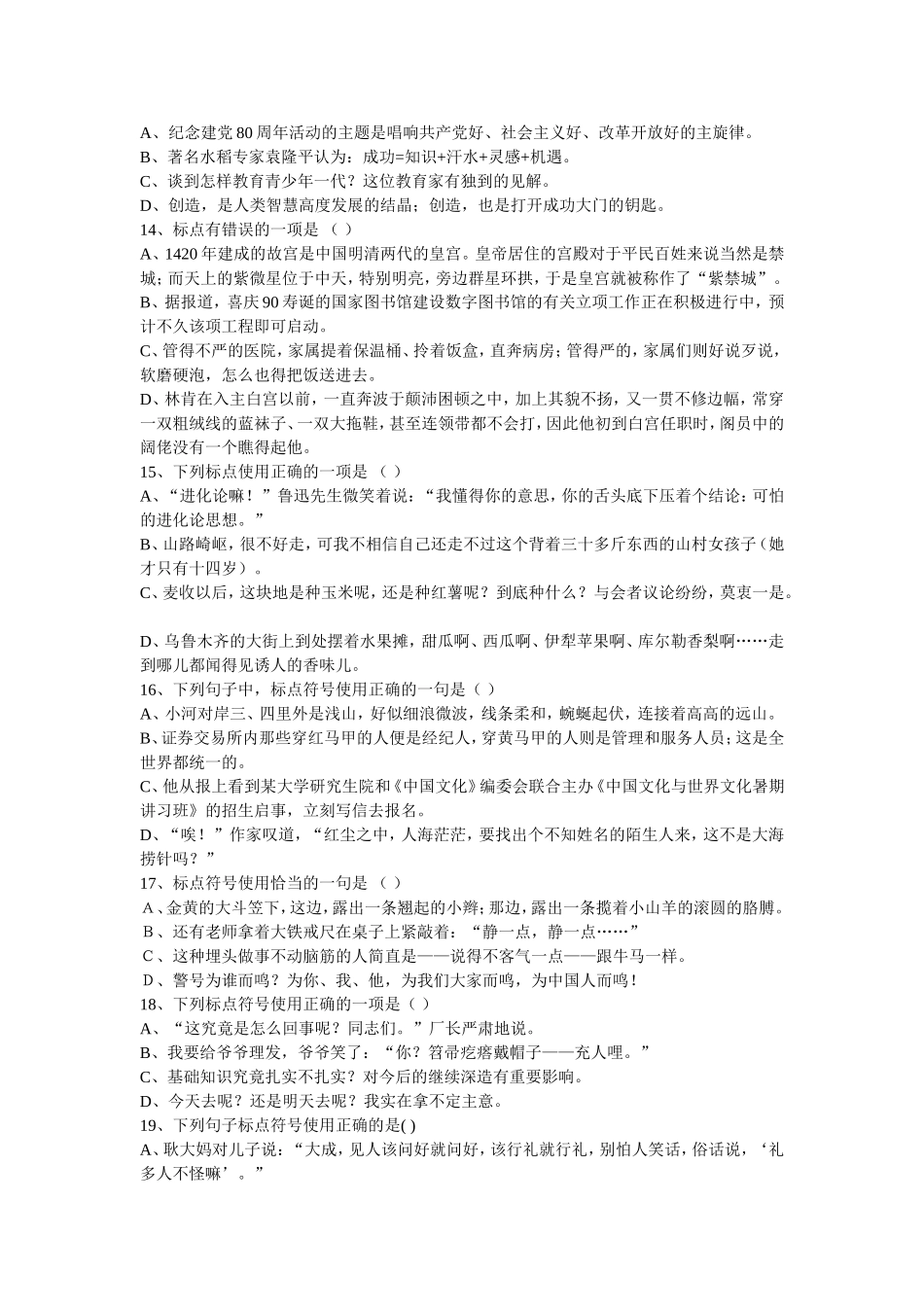 中考标点符号复习题集锦_第3页