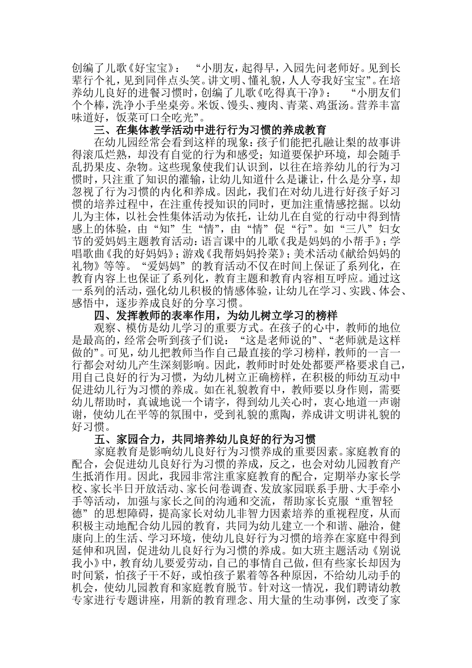 幼儿良好行为习惯的养成教育_第2页