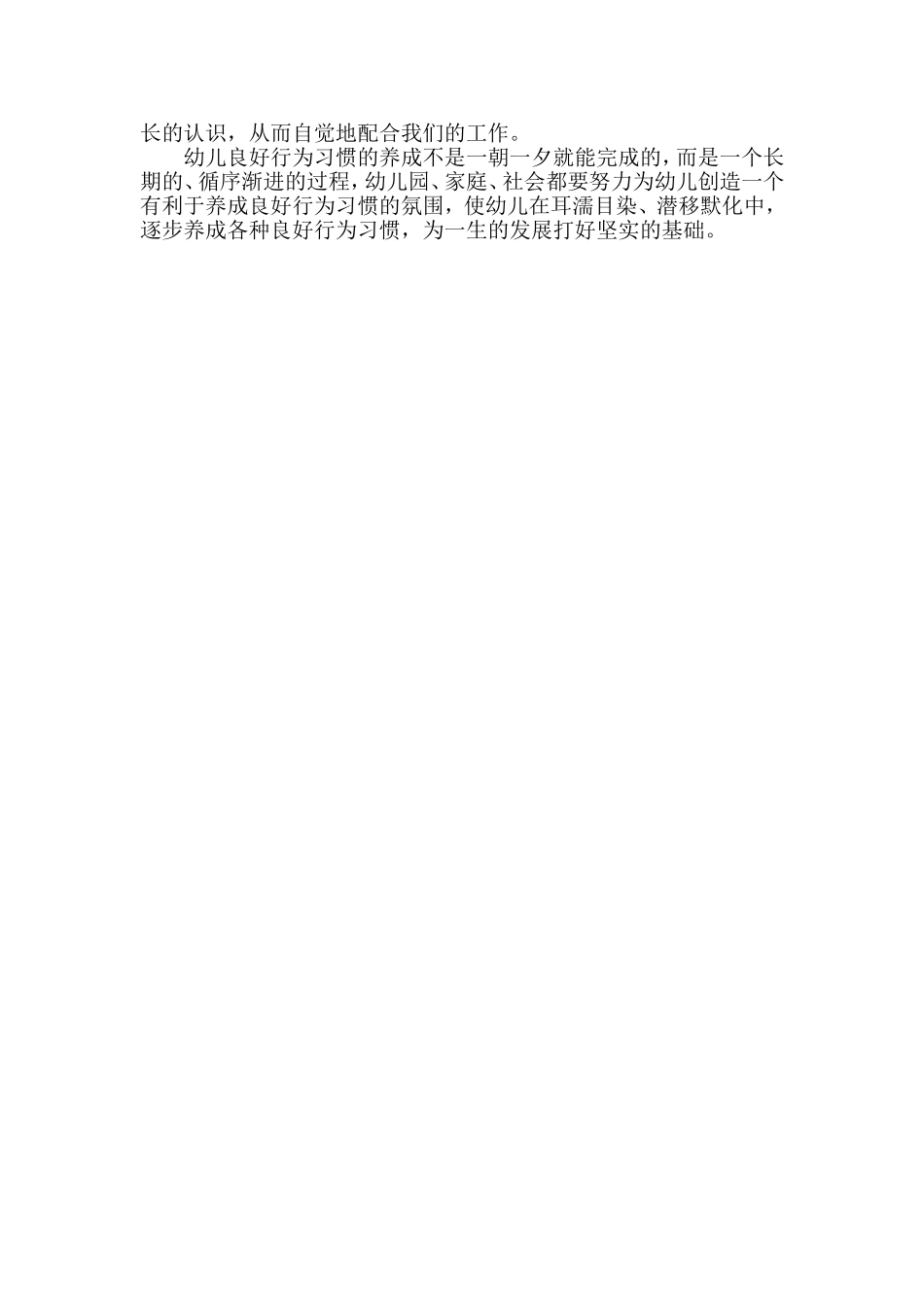 幼儿良好行为习惯的养成教育_第3页