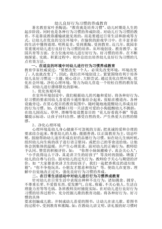 幼儿良好行为习惯的养成教育