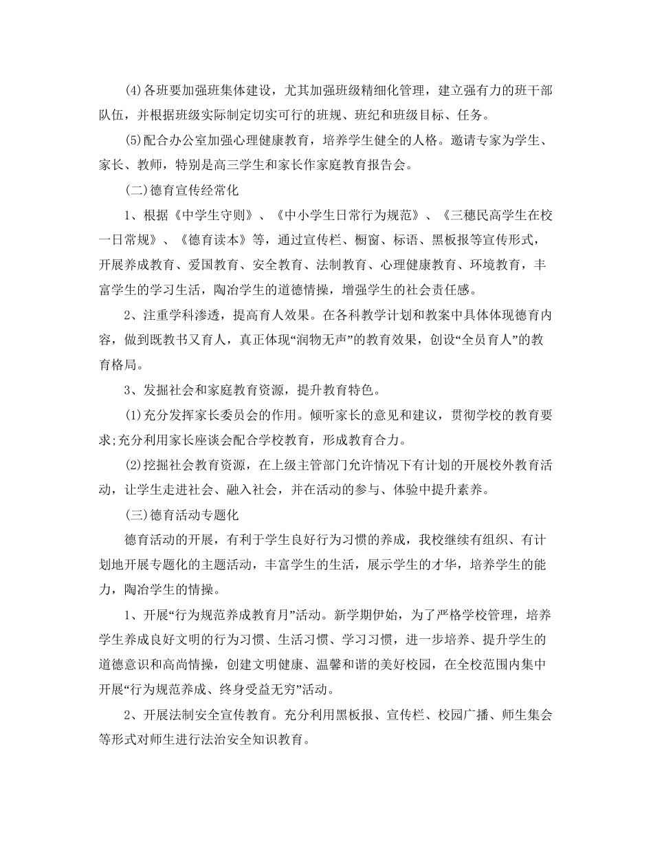 高中政教处工作计划书2_第2页