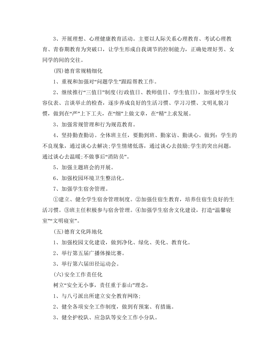 高中政教处工作计划书2_第3页