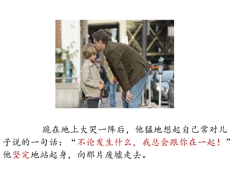 《地震中的父与子》PPT课件_第2页