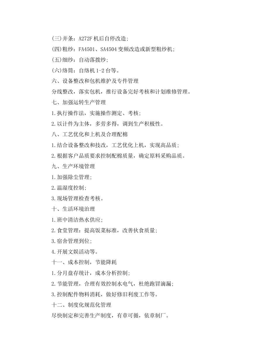 工厂车间工作计划书怎么写_第2页