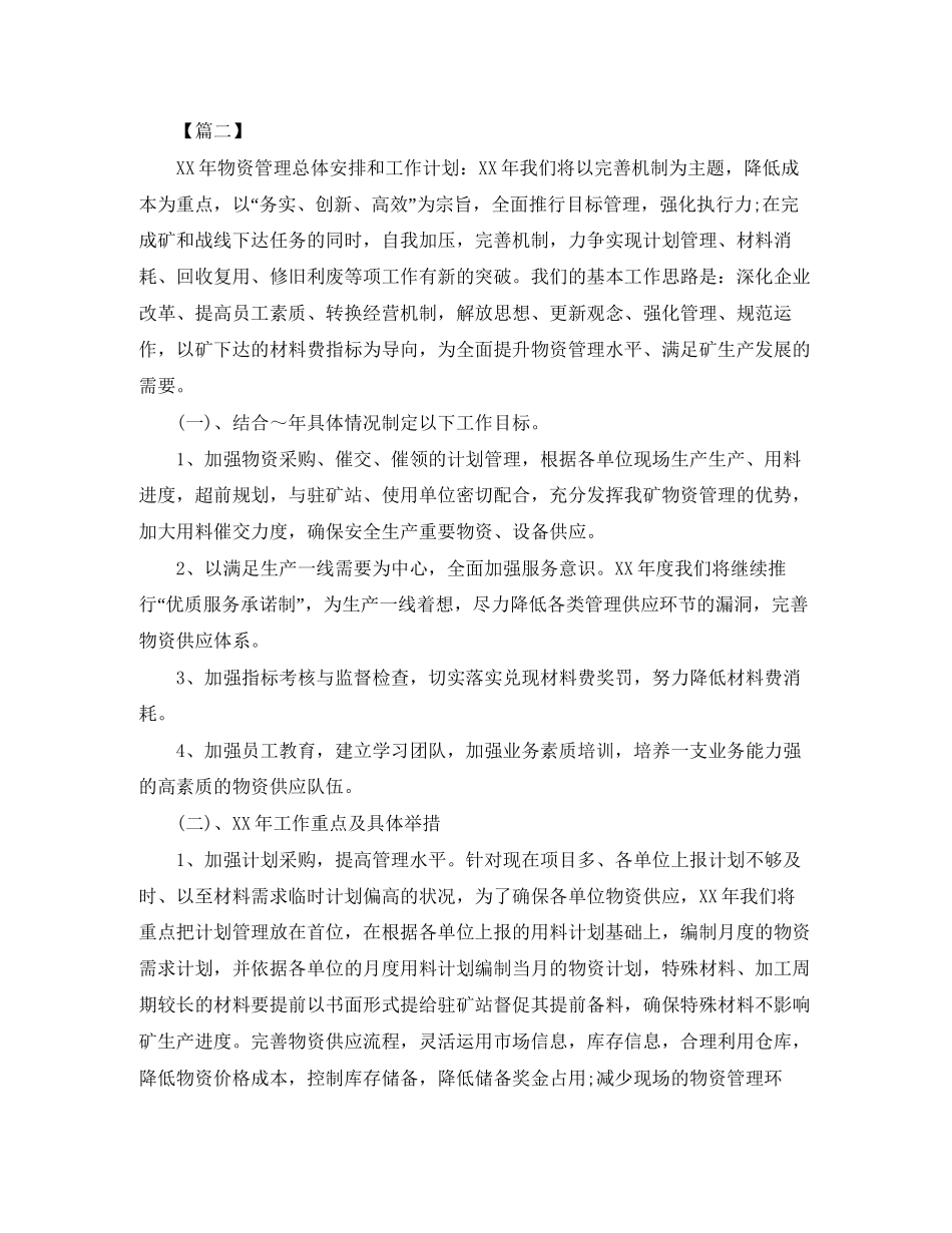 工厂车间工作计划书怎么写_第3页