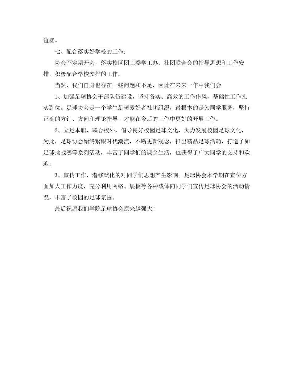 学院足球协会年度工作计划_第2页