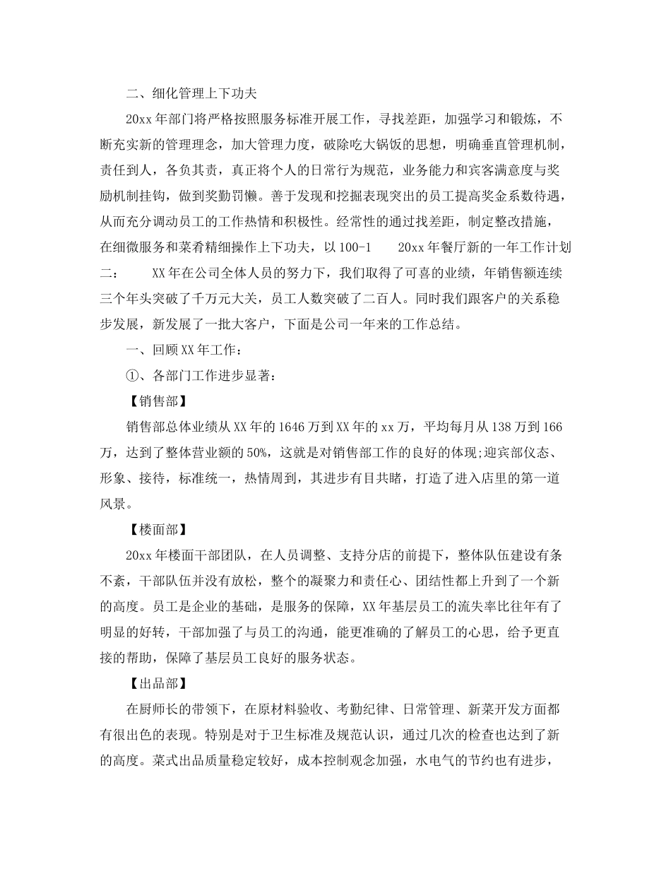 2020年餐厅新的一年工作计划3篇_餐厅年度工作计划范文_第2页