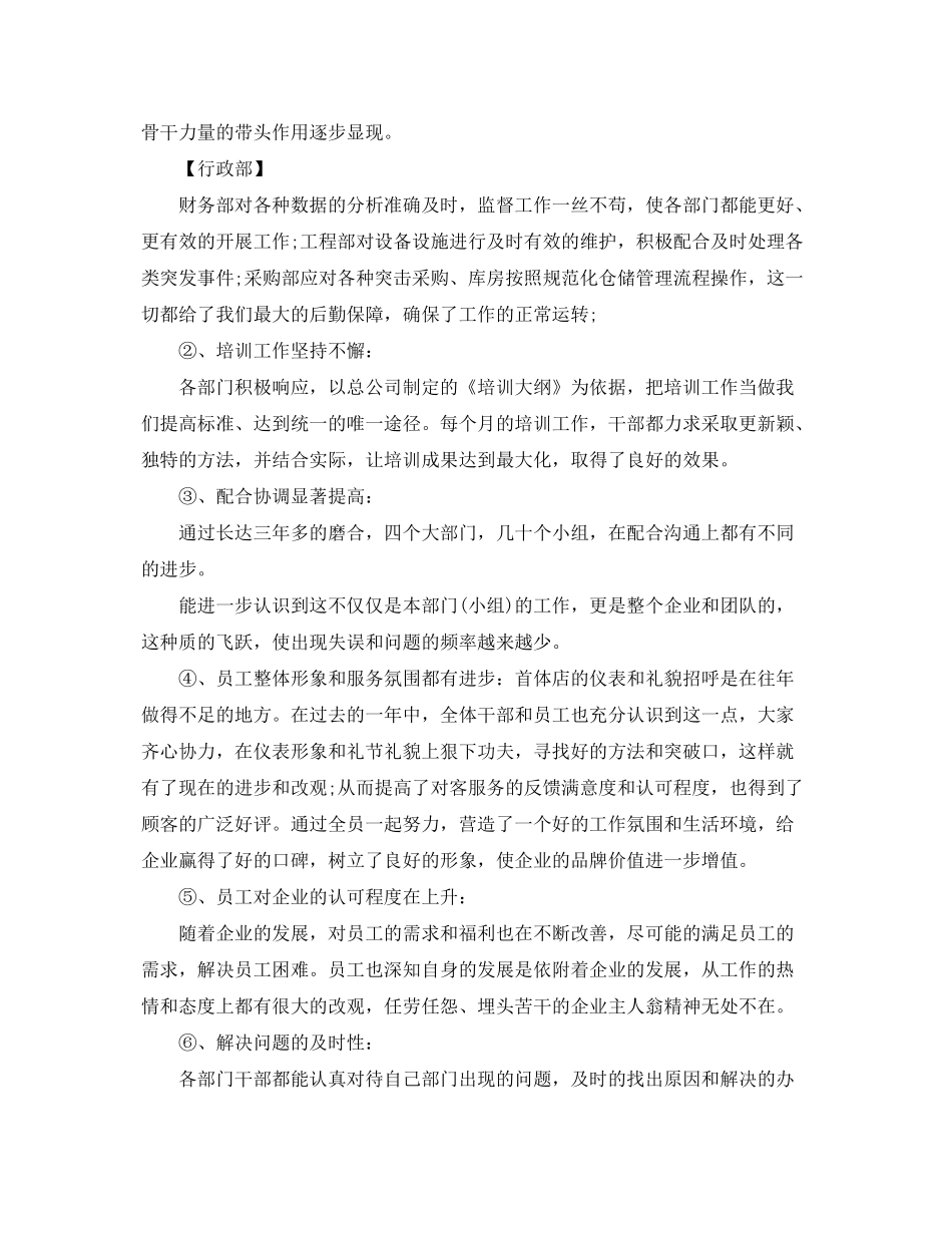 2020年餐厅新的一年工作计划3篇_餐厅年度工作计划范文_第3页