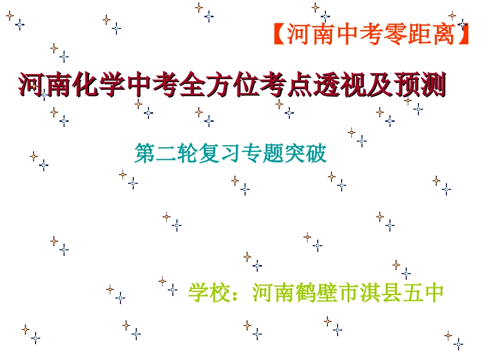 河南中考全面透视及预测_第1页
