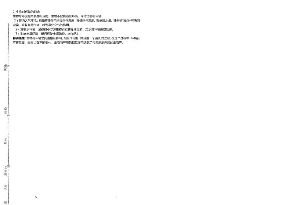 七上第一单元第二章第一节_第2页