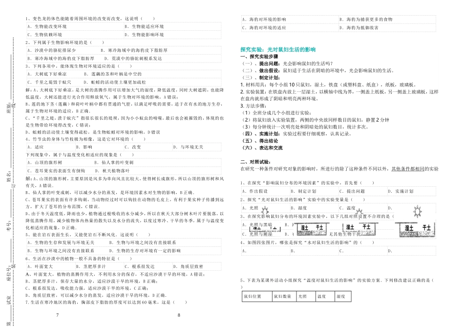 七上第一单元第二章第一节_第3页