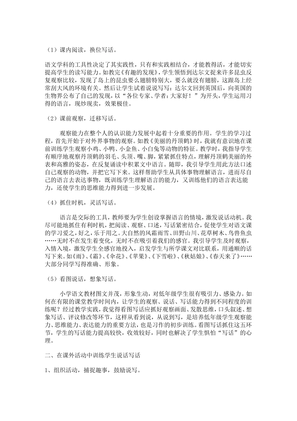 多途径训练小学生的写作能力_第2页