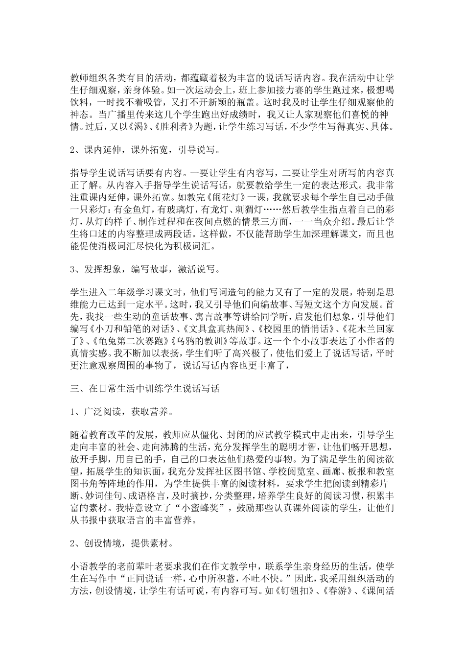 多途径训练小学生的写作能力_第3页