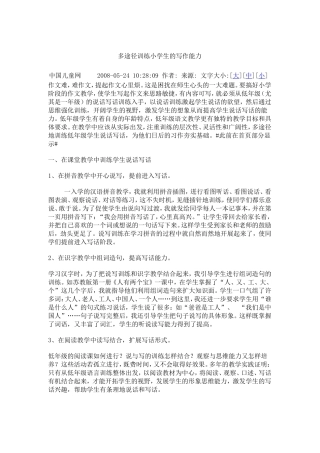 多途径训练小学生的写作能力