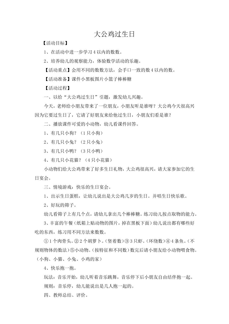 大公鸡过生日_第1页