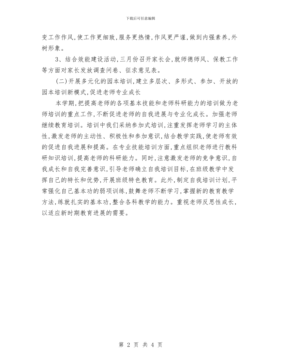 4月幼儿园园务发展工作计划与5月中班上学期保育员工作计划汇编_第2页