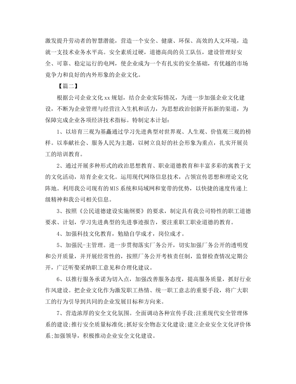 企业文化建设学习计划_第2页