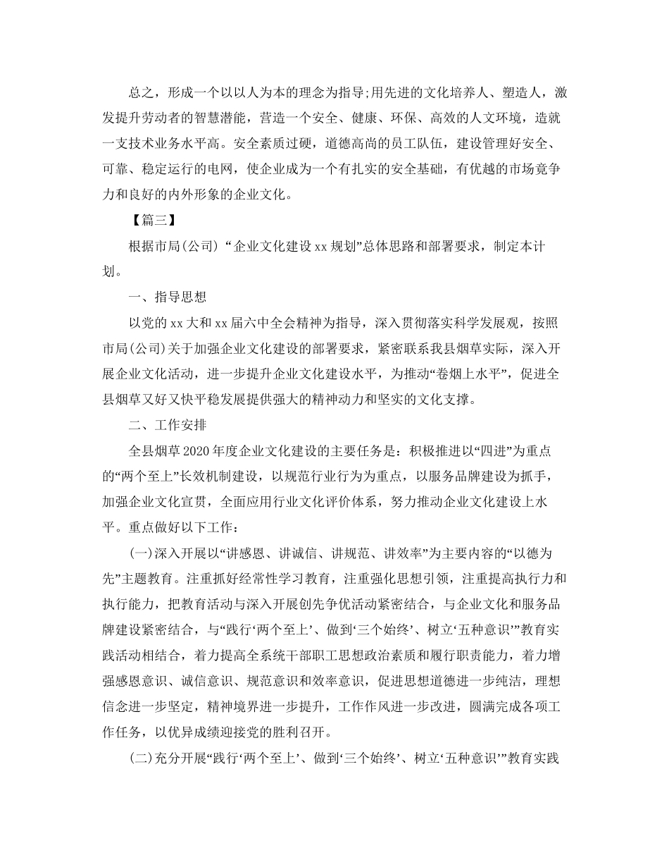 企业文化建设学习计划_第3页