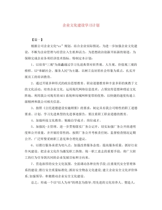企业文化建设学习计划