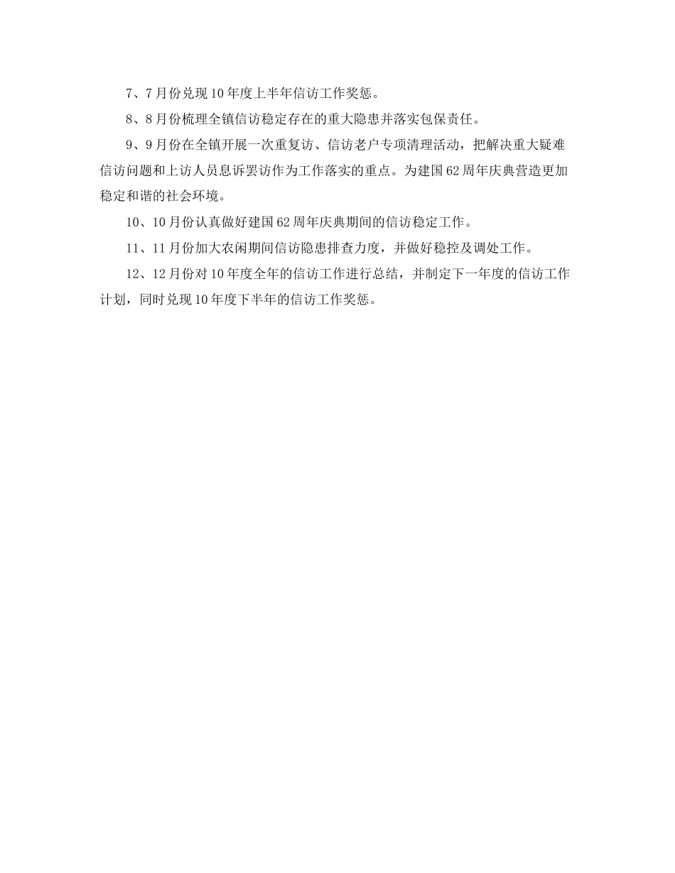 村信访工作计划范文_第2页