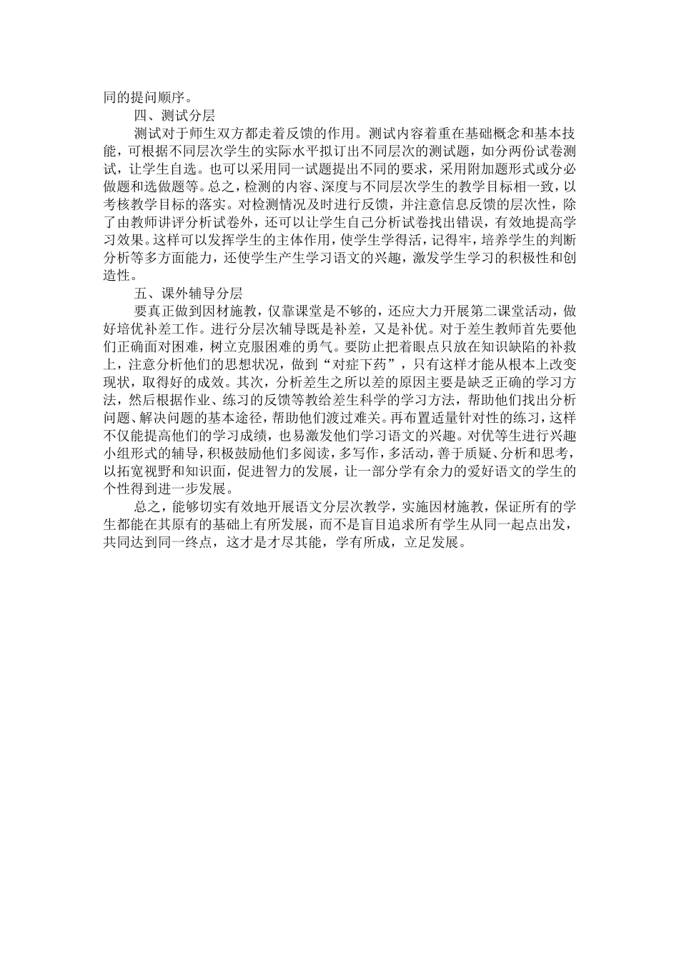 语文教学中如何开展分层次教学法_第2页
