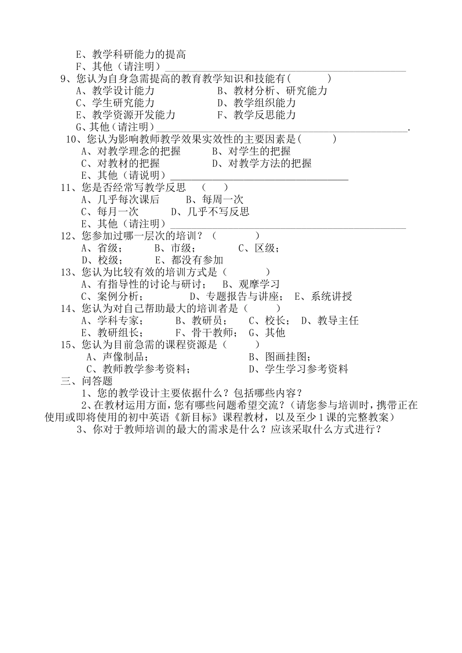 学科教师培训需求调研报告_第2页