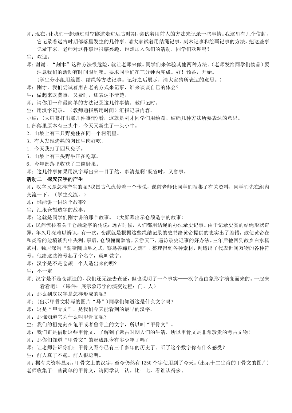 汉字的故事教案_第2页