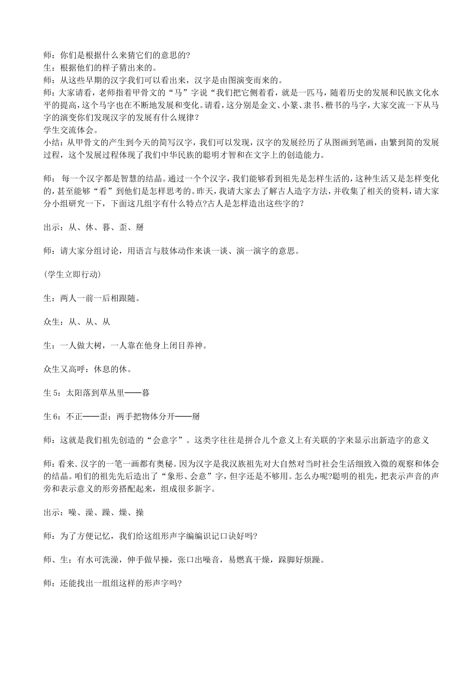 汉字的故事教案_第3页