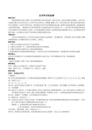 汉字的故事教案