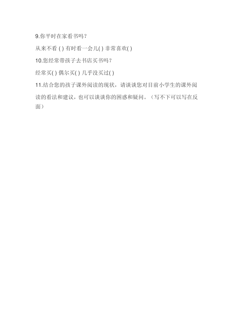 学生课外阅读调查问卷(1)_第2页