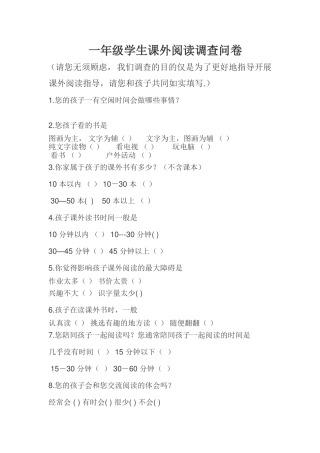 学生课外阅读调查问卷(1)