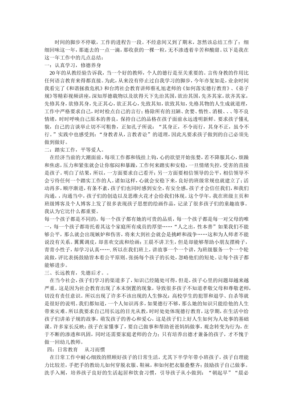 时间的脚步不停歇_第1页