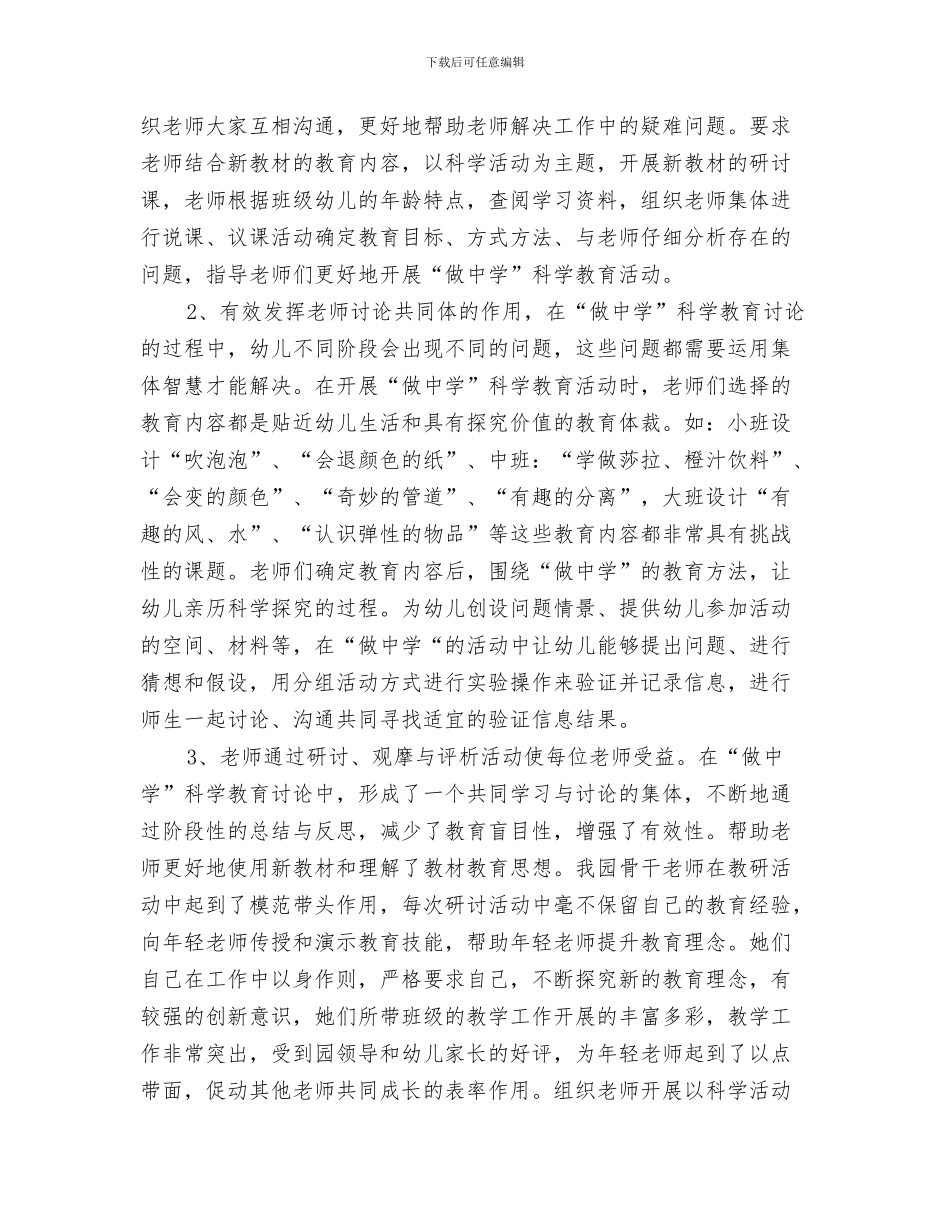 4月幼儿园教师工作总结与4月幼儿园教师月度工作总结汇编_第3页
